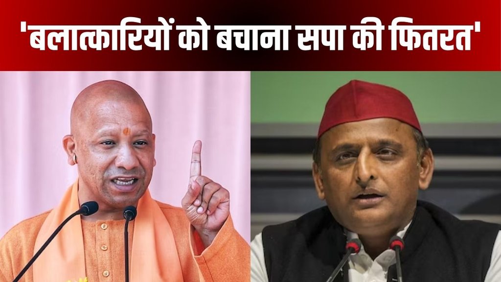 UP Politics Yogi Adityanath | Ayodhya Gangrape Case