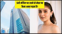 76वीं मंजिल पर रहती हैं Dhvani Bhanushali, घर पहुंचते ही होने लगता है तेज सिर दर्द, एक्सपर्ट्स से जानें ऊंची मंजिल पर रहने का खतरा
