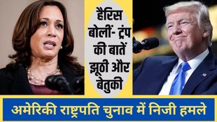 US president Election, Kamala Harris, Donald Trump