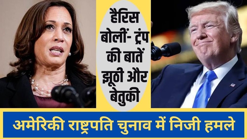 US president Election, Kamala Harris, Donald Trump