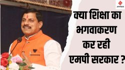 एमपी के कॉलेजों में पढ़ाई जाएंगी आरएसएस से जुड़े एक शख्‍स की 14 क‍िताबें! सरकार ने भेजीं 88 क‍िताबों की ल‍िस्‍ट