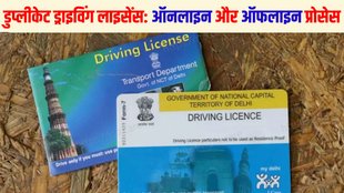 Duplicate driving, duplicate driving process, how to make a duplicate driving, duplicate driving online process, duplicate driving offline process