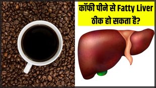 fatty liver । liver health । green tea for liver । coffee for liver