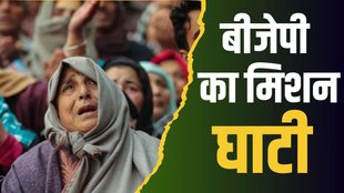 JAMMU KASHMIR ELECTION, PAHARI RESERVATION BJP