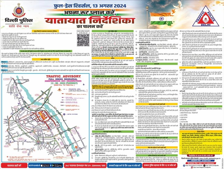 Traffic restrictions August 13