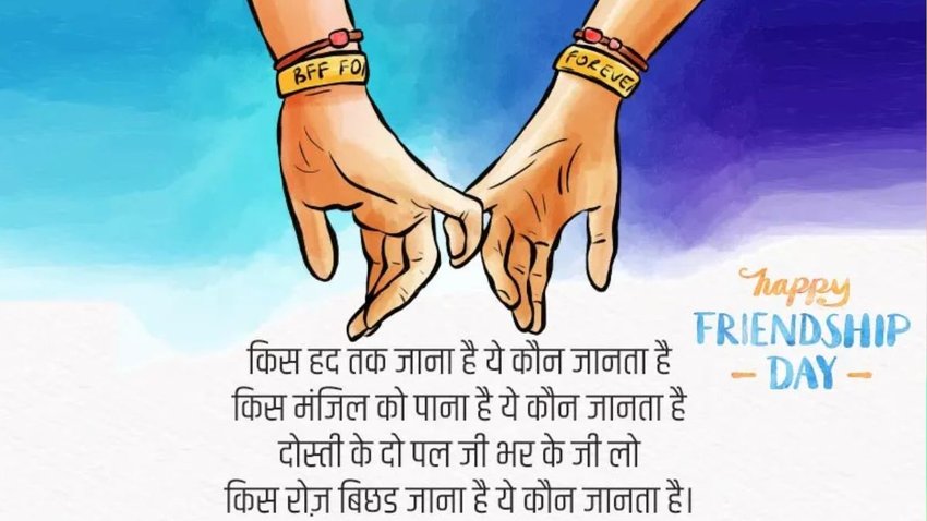 happy Friendship Day 2024,