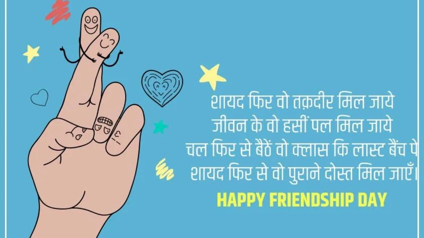 happy friendship day 2024