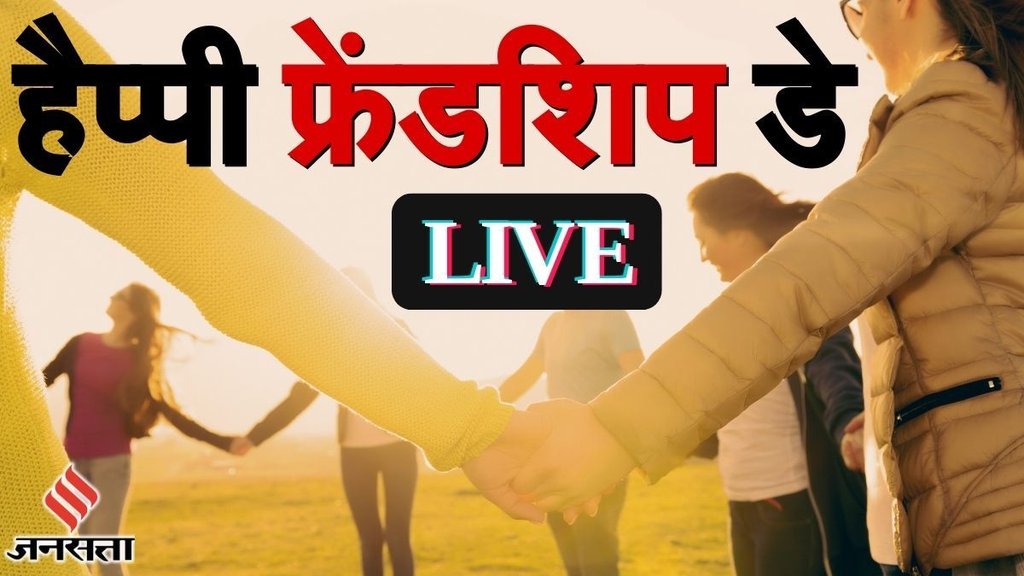 Happy Friendship Day 2024 । Friendship Day । Friendship Day Hindi Wishes