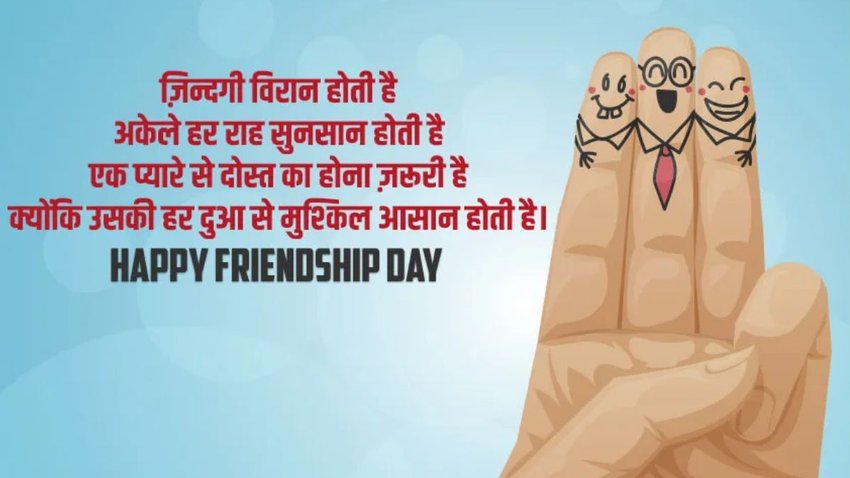 happy Friendship Day wishes