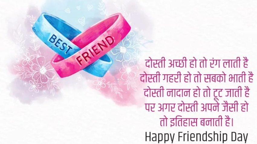 Friendship Day ki hardik shubhkamnaye wishes 2024