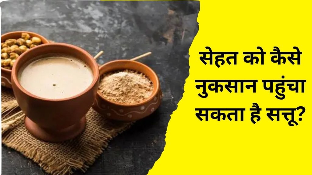 Protein in Sattu । Sattu Side Effects । Health News