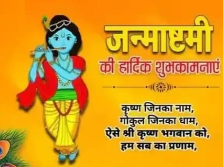 Happy Krishna Janmashtami wishes