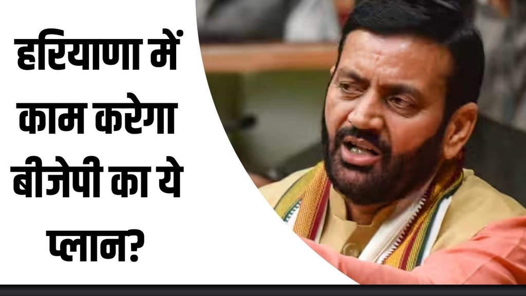 Haryana | BJP | Congress