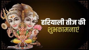 Hariyali Teej, Hariyali Teej 2024, Hariyali Teej 2024 date