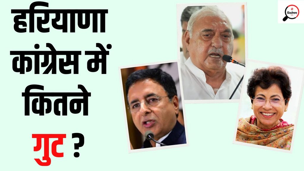 Haryana Congress