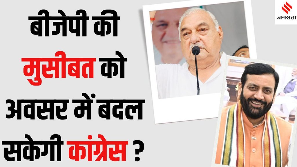 Bhupendra Singh Hooda nayab Singh Saini