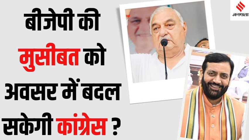 Bhupendra Singh Hooda nayab Singh Saini