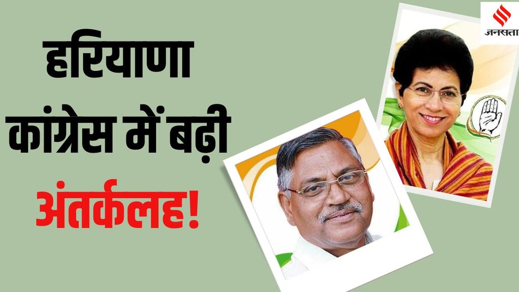 Haryana | Congress | Kumari Selja