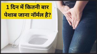Frequent Urination । Frequent Urination risk । Frequent Urination health risk