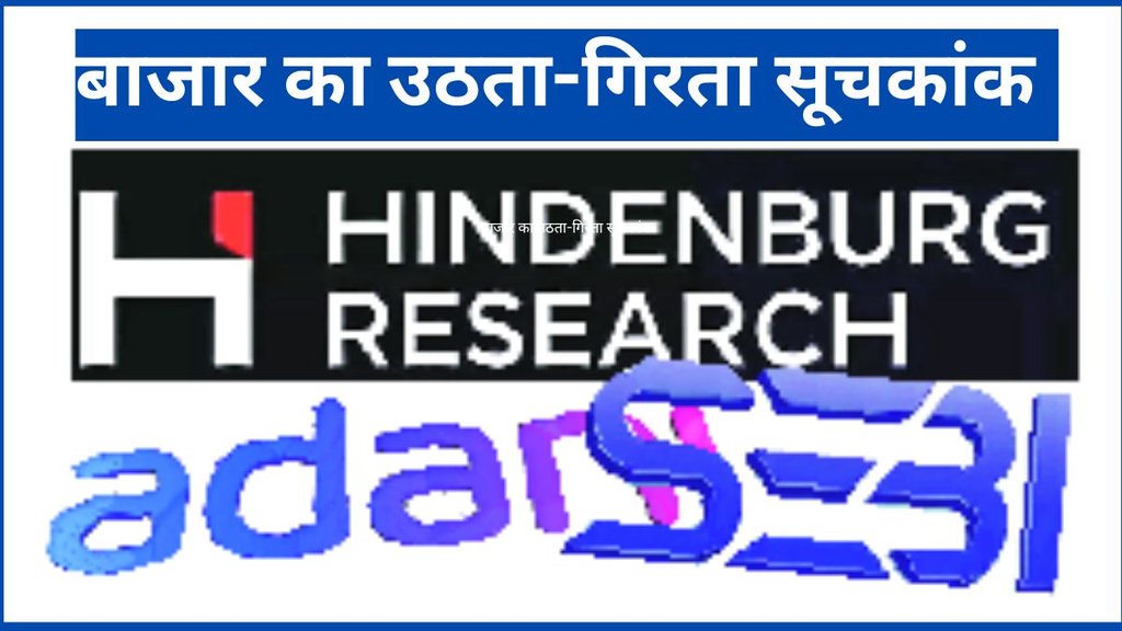 Hindenberg, Adani Group, SEBI,