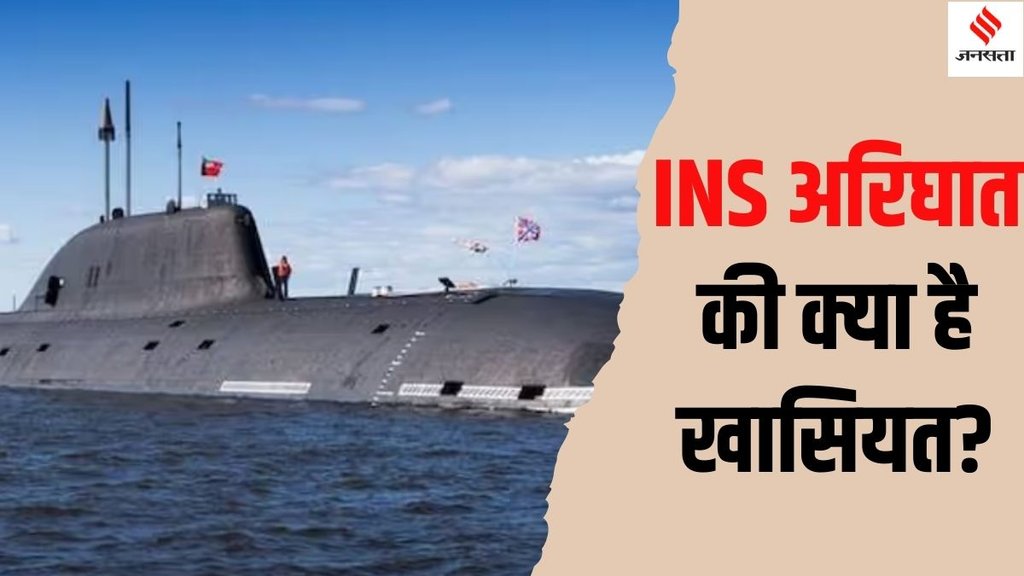 INS Arighat | INS