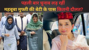 Iltija Mufti net worth, Iltija Mufti nomination, mehbooba mufti