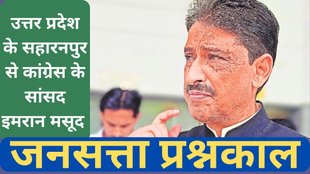 Imran Masood, Waqf Board Law, Jansatta Prashnkaal