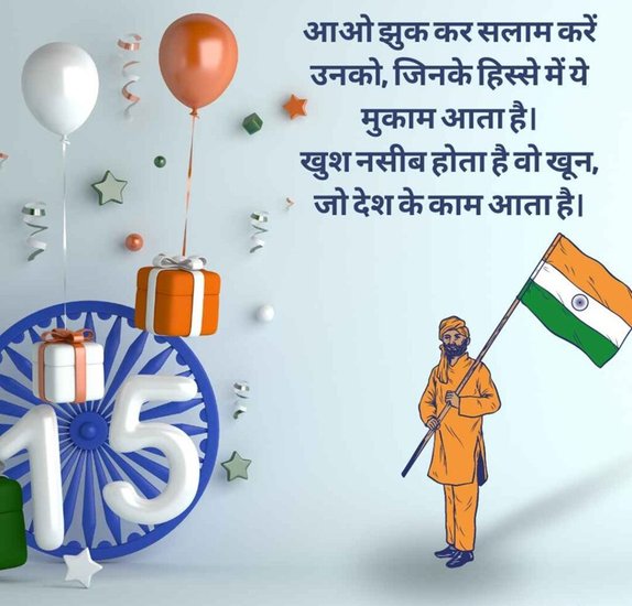 Independence Day greetings