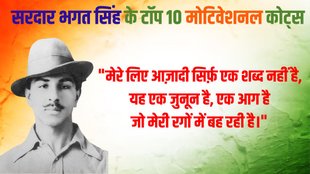 Independence Day 2024 quotes in hindi, 15 August Swatantrata Diwas