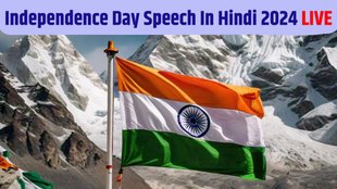 independence day speech, independence day speech in hindi, independence day speech in hindi 2024, independence day speech in hindi with shayari, swatantrata diwas par bhashan