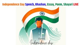 independence day speech, independence day speech in hindi, independence day speech in hindi 2024, independence day speech in hindi with shayari, swatantrata diwas par bhashan