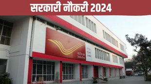 India Post, India Post Recruitment, India Post GDS 2024 Recruitment, India Post GDS 2024 Recruitment Merit List, India Post GDS 2024 Recruitment Released, India Post GDS 2024 Recruitment Released