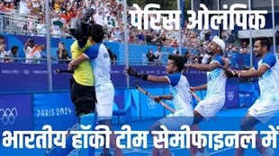 Olympics 2023,Olympics,Indian Hockey Team beat Britain