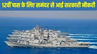 Indian Navy SSR Recruitment 2024,Indian Navy Bharti, Indian Navy Vacancy, Indian Navy Salary, Indian Navy Age Limit, Indian Navy Recruitment 2024