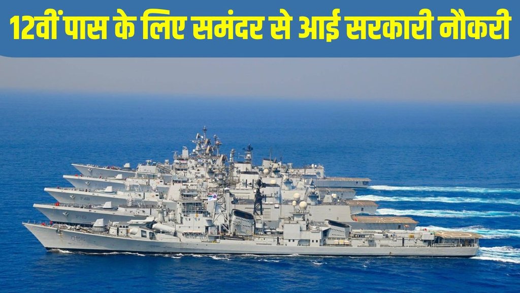 Indian Navy SSR Recruitment 2024,Indian Navy Bharti, Indian Navy Vacancy, Indian Navy Salary, Indian Navy Age Limit, Indian Navy Recruitment 2024