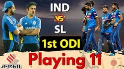 Ind vs SL 1st ODI Playing 11, Dream11 Prediction: ऋषभ पंत या केएल राहुल में किसे मिलेगा मौका, इन 2 खिलाड़ियों का डेब्यू? ऐसी हो सकती है भारत-श्रीलंका की प्लेइंग XI