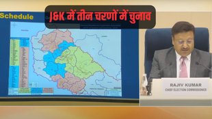 Jammu Kashmir Assembly Election, jammu kashmir chunav,