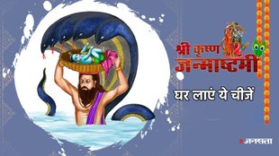 Krishna Janmashtami 2024, Janmashtmi 2024, Janmashtmi Remedy, Janmashtmi Puja Vidhi, Janmashtami 2024 Upay, Janmashtami laddu gopal , laddu gopal ko ghar mein rakhne ke niyam,