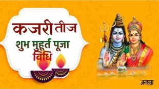 Kajari Teej 2024 Date, kajari teej 2024 date time shubh muhurat