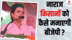 हरियाणा में लगातार तीसरी बार सरकार बनाने का सपना देख रही बीजेपी को कंगना रनौत के बयान से कितना नुकसान होगा?