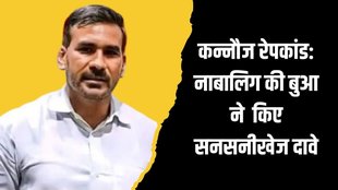 kannauj rape case | nawab singh yadav | rape case