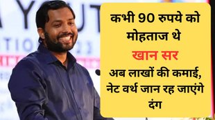 khan sir coaching centre news, Khan Sir Real name, Khan Sir Net Worth, Khan Sir news