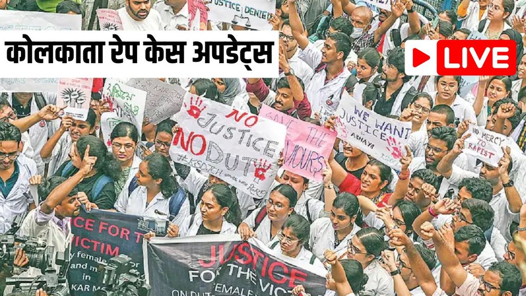 Kolkata Doctor Rape Case Live Update, Kolkata Doctor Rape Case,