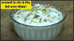 Shrikhand Recipe । Shrikhand Recipe in Hindi । How to make Shrikhand