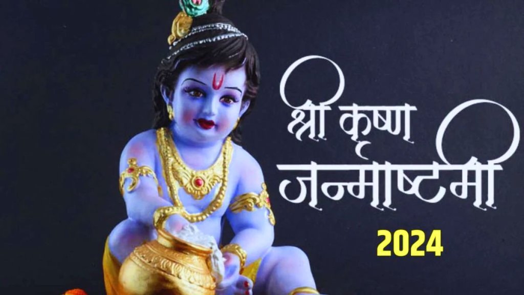 Krishna Janmashtami 2024 Date, janmashtami 2024 muhurat, janmashtami date in india 2024