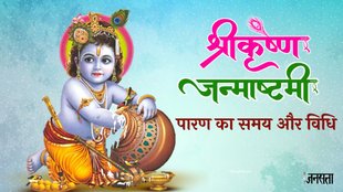 Krishna Janmashtami 2024, Krishna Janmashtami puja samagri, Krishna Janmashtami puja vidhi, Krishna Janmashtami puja muhurat, Krishna Janmashtami puja date 2024, Krishna Janmashtami puja vidhi in hindi,