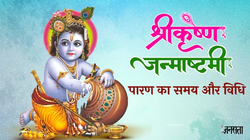 Krishna Janmashtami 2024, Krishna Janmashtami puja samagri, Krishna Janmashtami puja vidhi, Krishna Janmashtami puja muhurat, Krishna Janmashtami puja date 2024, Krishna Janmashtami puja vidhi in hindi,