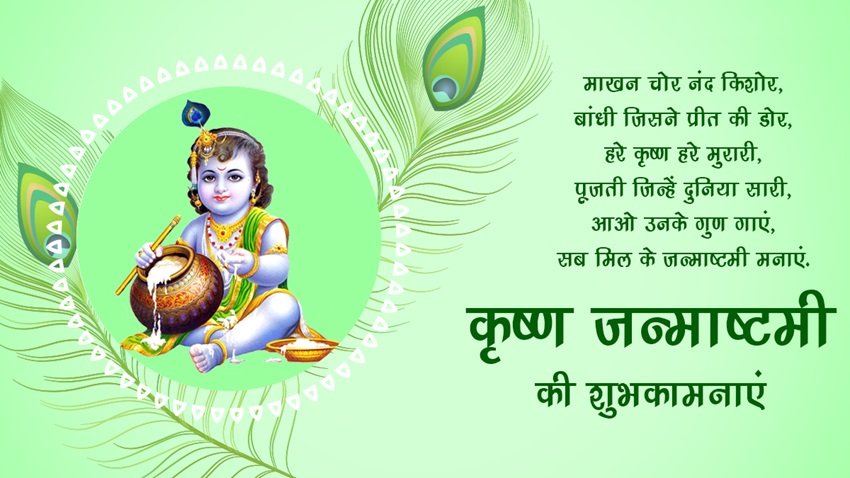 Shri Krishna birthday