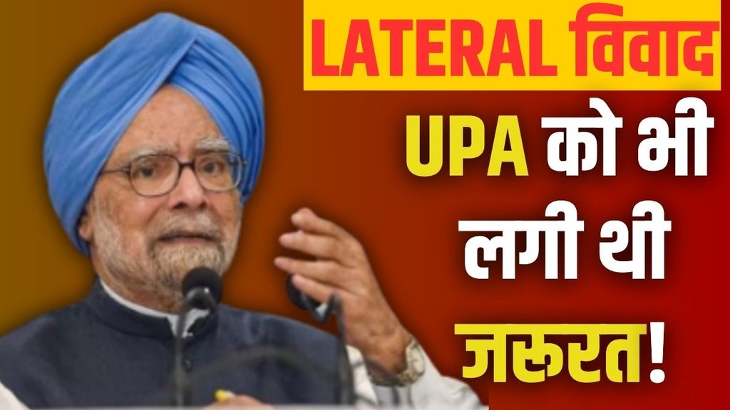 LATERAL ENTRY, MANMOHAN SINGH, UPSC