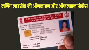 learning license, learning license process, learning license online process, learning license offline process, learning license complete process